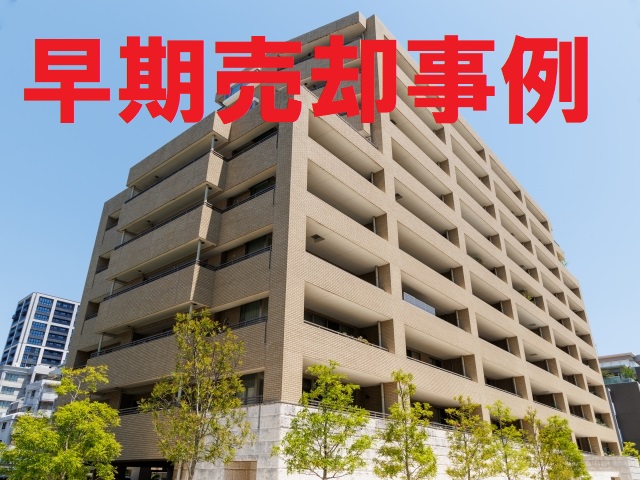 【浜松市中央区（旧西区）の中古マンション】約3年売れなかったマンションが売却でき、ローンも完済できました。