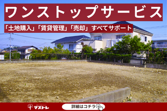 【浜松市中央区（旧中区）の中古マンション】「購入」「管理」「売却」すべてをお任せすることができました。