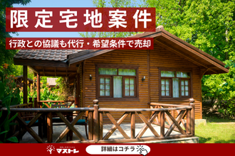 【磐田市の中古住宅】売却が難しい限定宅地でしたが、希望する条件で売却できました。