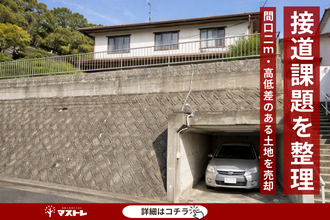 【浜松市中央区(旧中区)】接道に課題がある土地も売却できました。