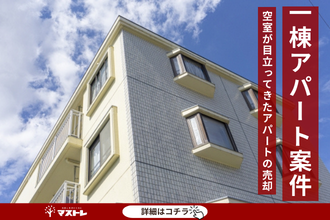 【浜松市中央区(旧中区)】修繕せずに現状のまま売却。築30年のアパートの出口戦略。